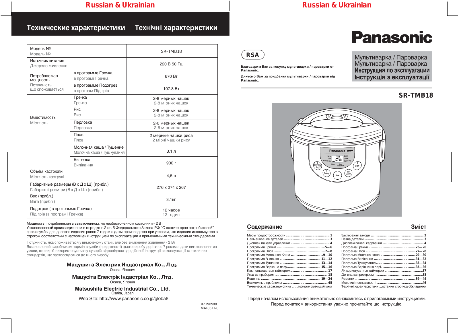 PANASONIC SR-TMB18 User Manual