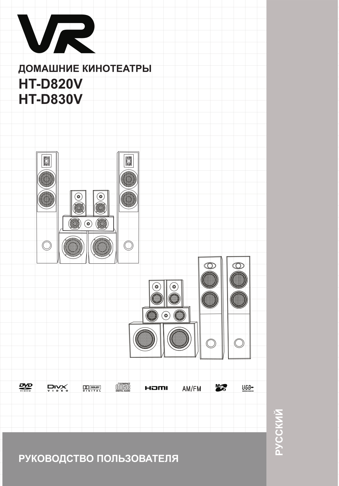 Vr HT-D830V, HT-D820V User Manual