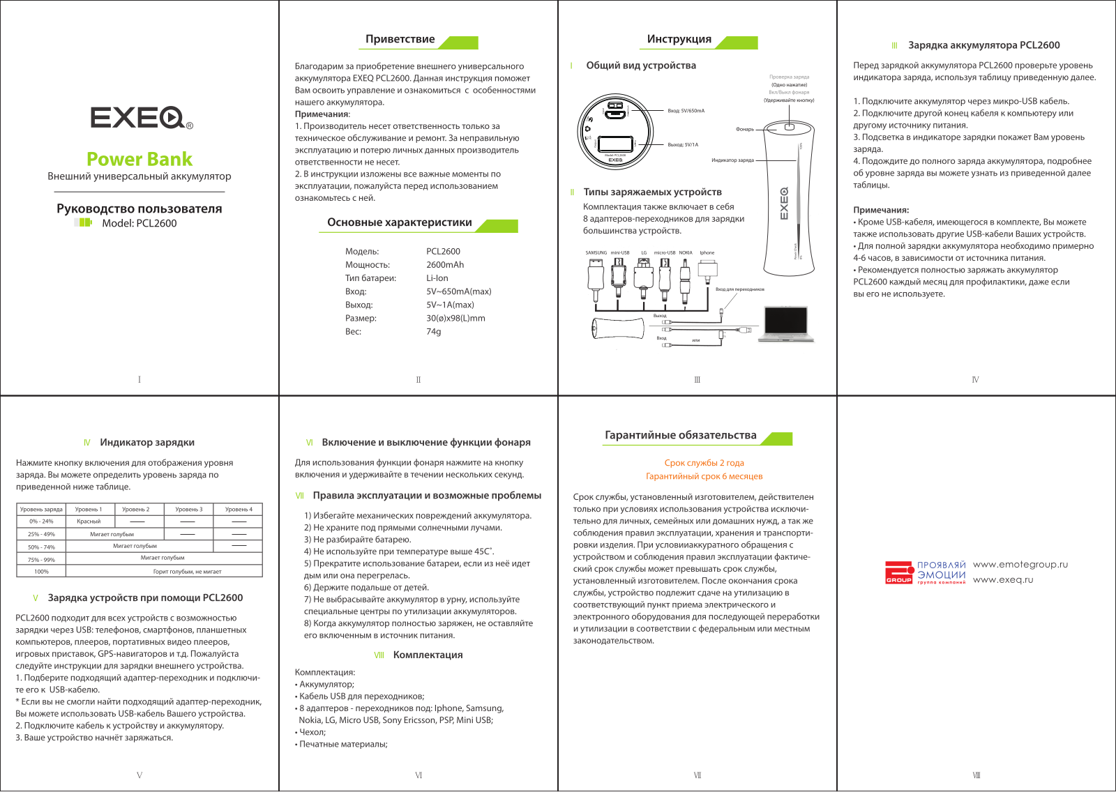 Exeq PCL2600 User Manual - ManualMachine.com