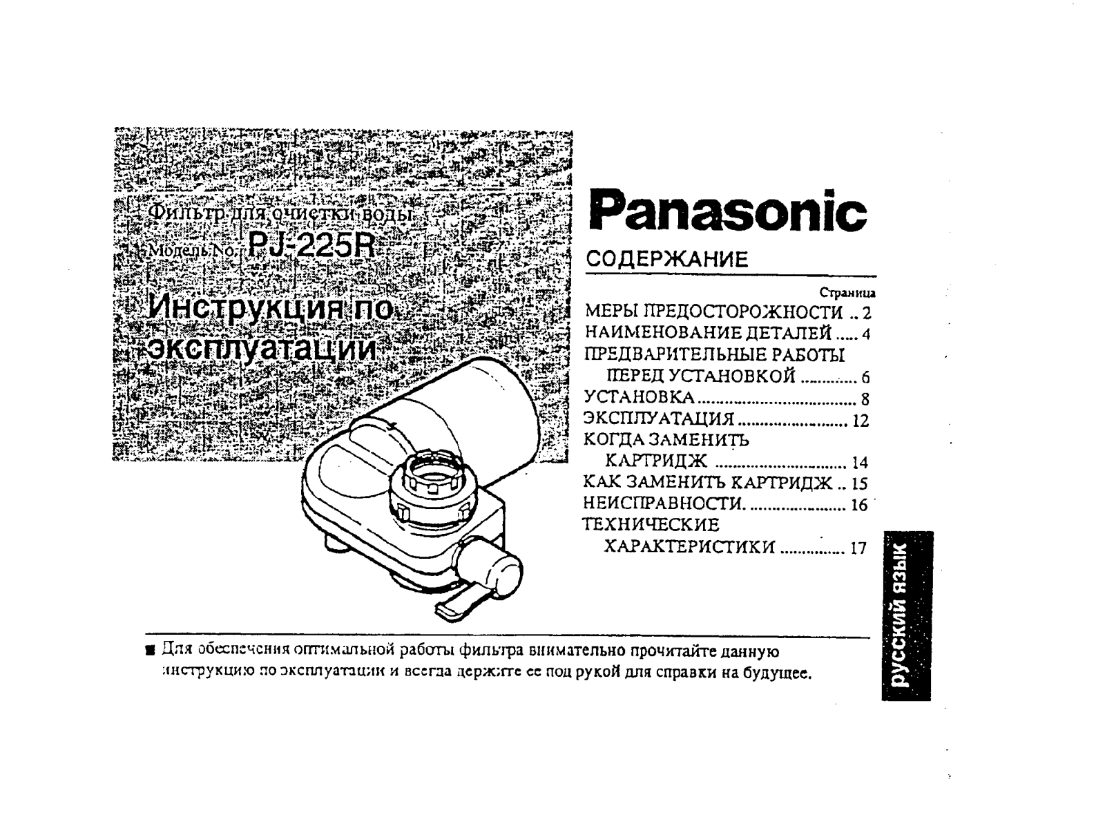 Panasonic PJ-225R User Manual