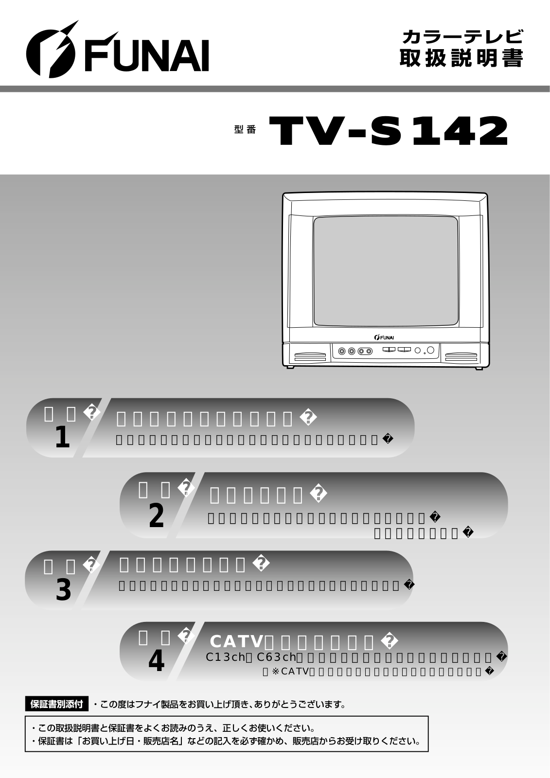 Funai TV-S142 Owner's Manual