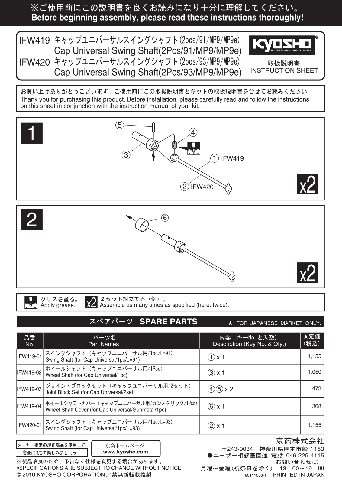 KYOSHO Cap Universal Swing Shaft User Manual