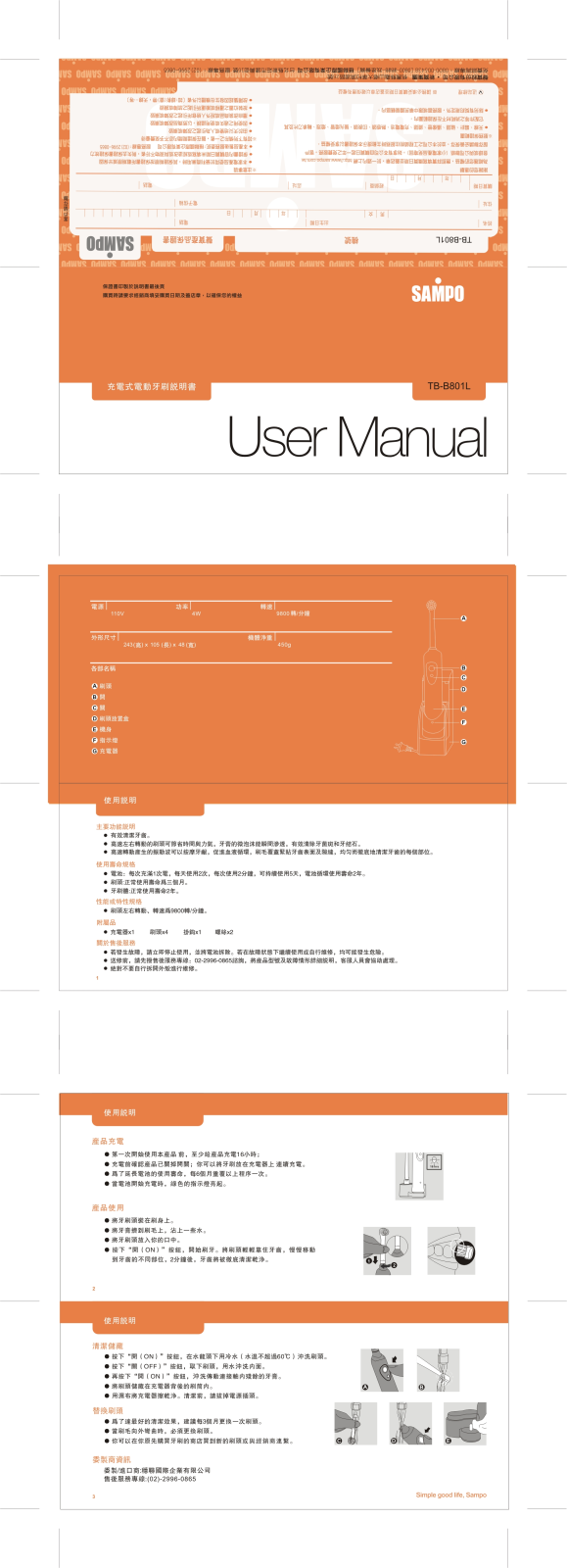 SAMPO TB-B801L User Manual