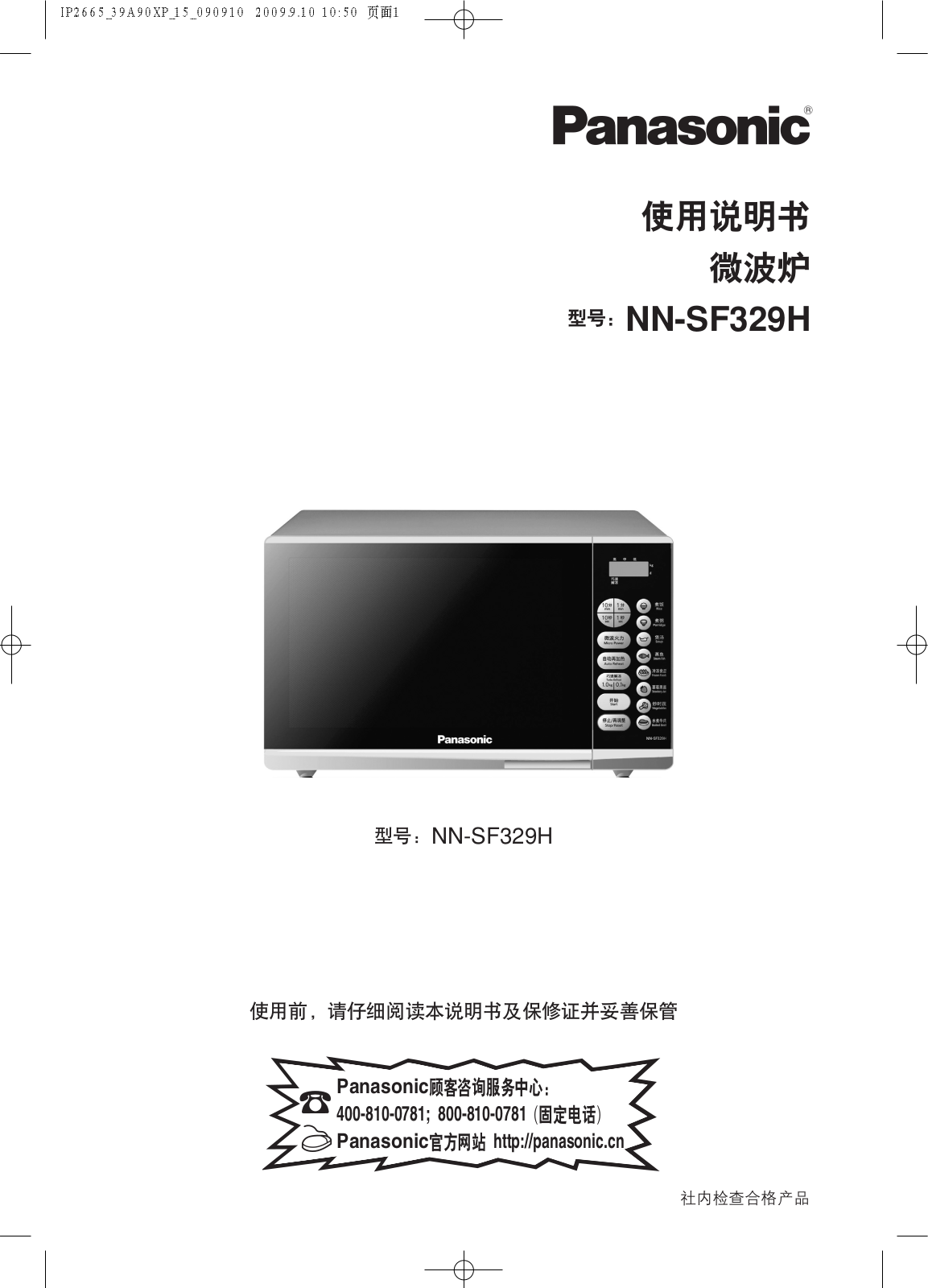 Panasonic NN-SF329H User Manual