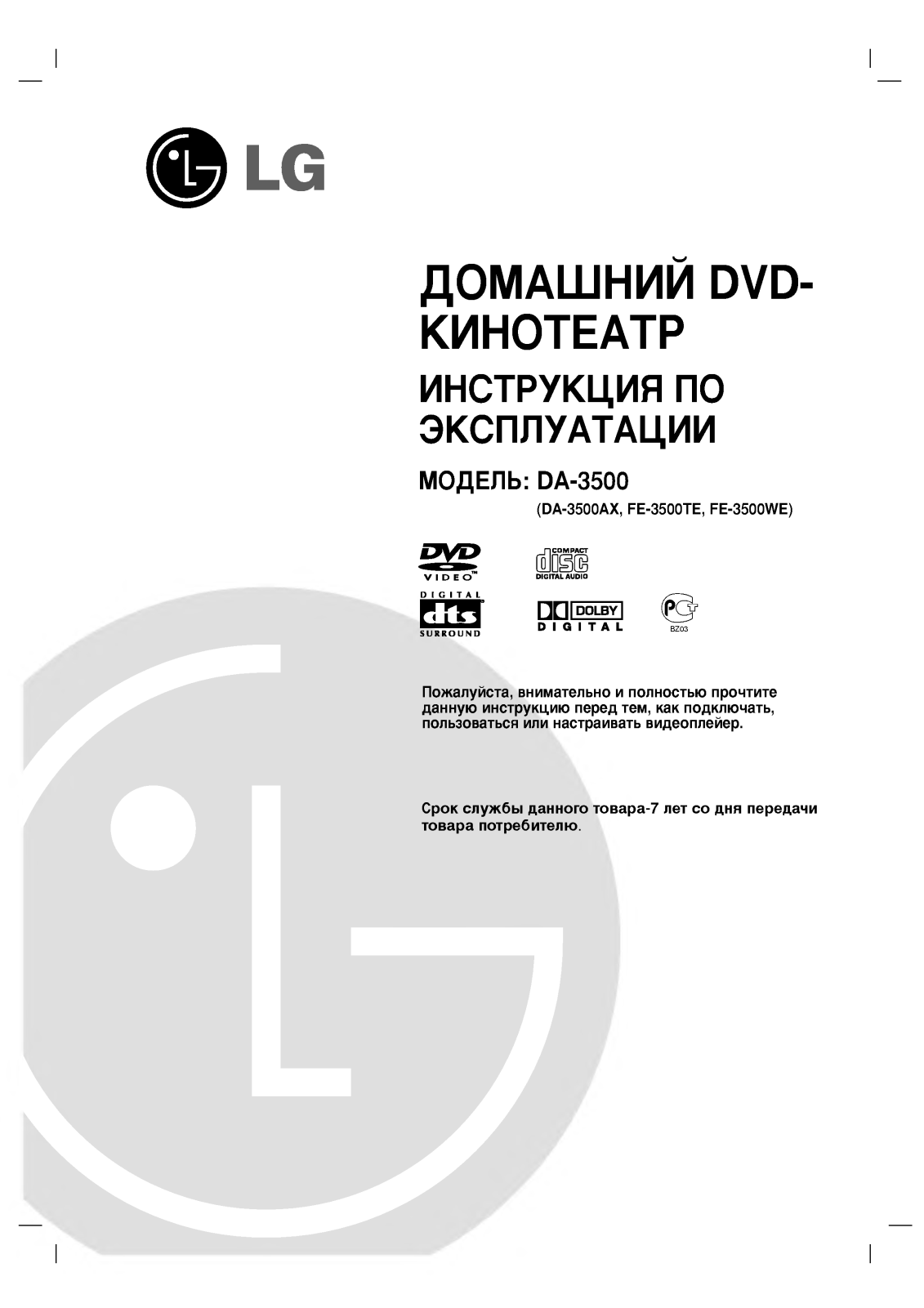 LG DA-3500 User manual