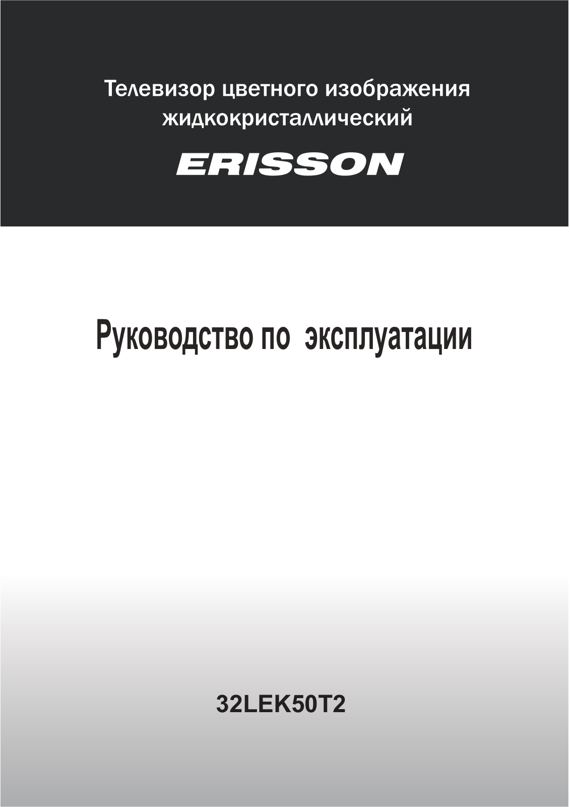 Erisson 32LEK50T2 User Manual