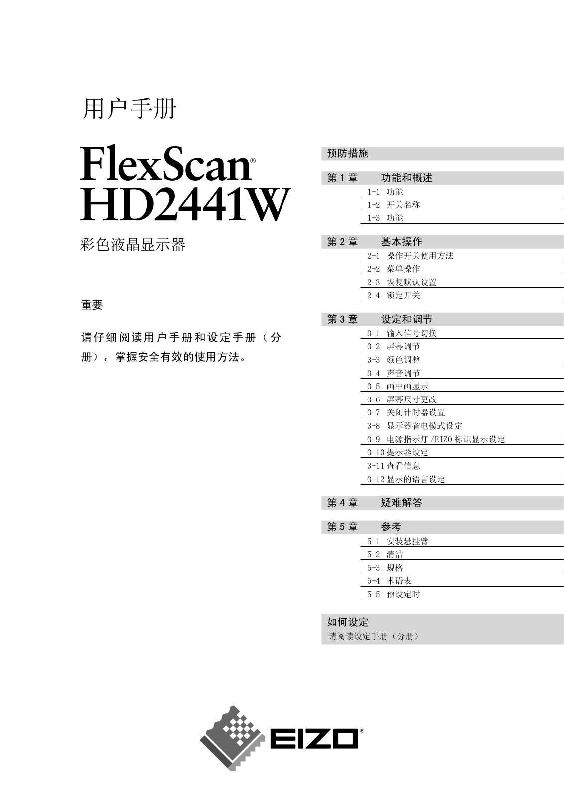 Eizo FLEXSCAN HD2441W User Manual