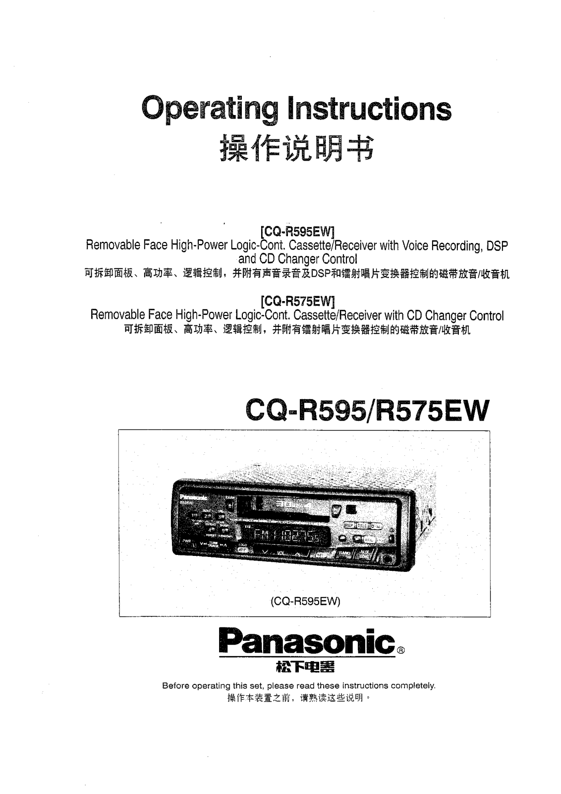 Panasonic CQ-R575EW, CQ-R595 Operating Instructions
