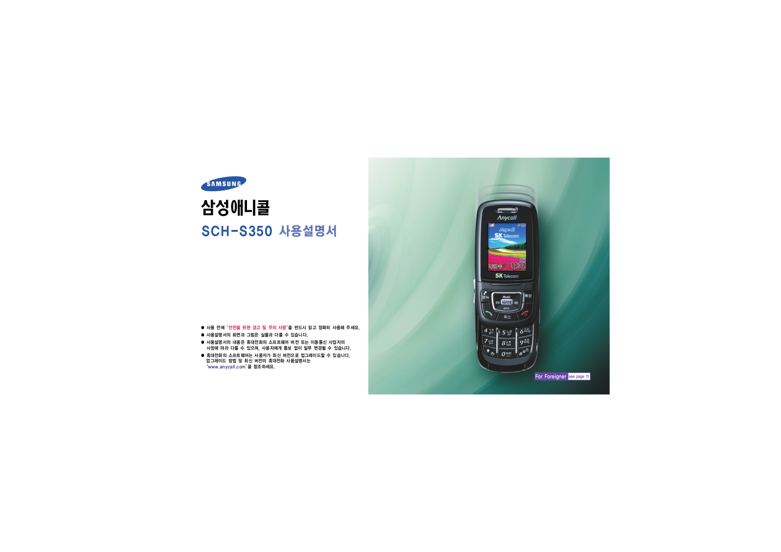 Samsung SCH-S350 User Manual