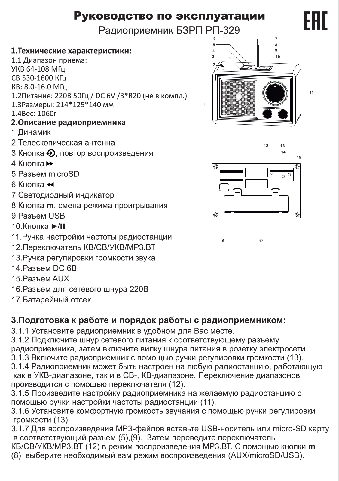 Сигналэлектроникс БЗРП РП-329 User manual