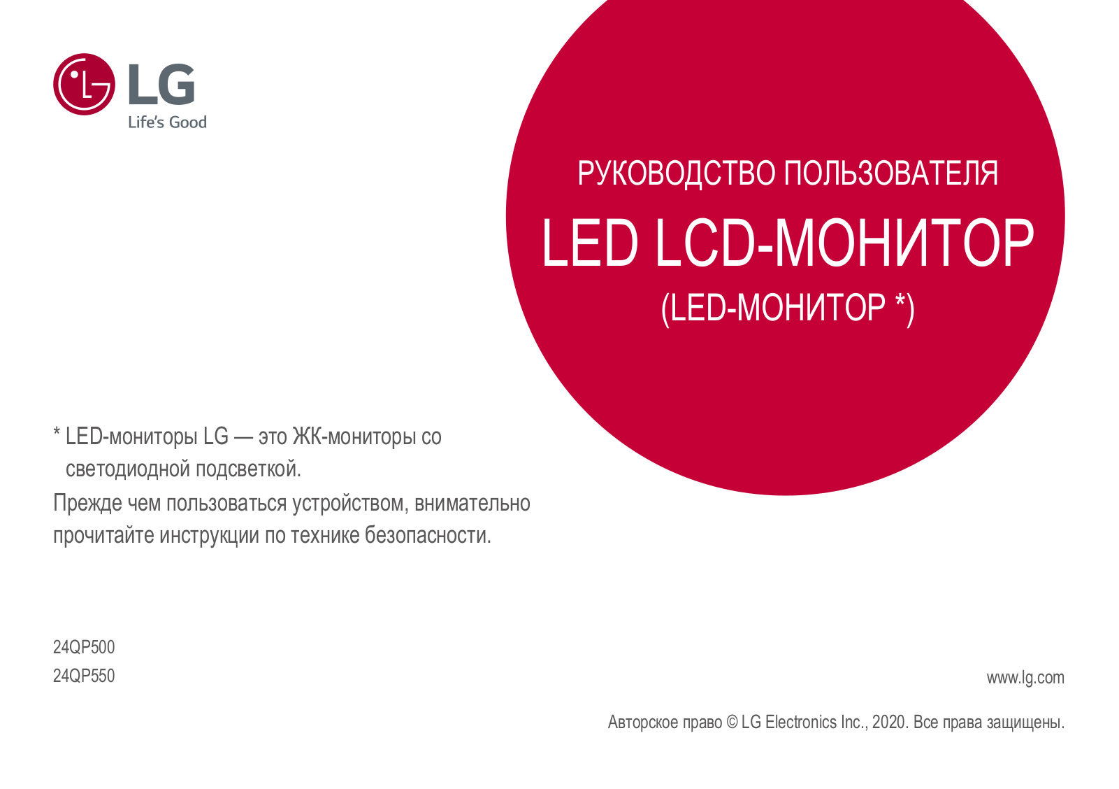 LG 24QP550-B User Manual