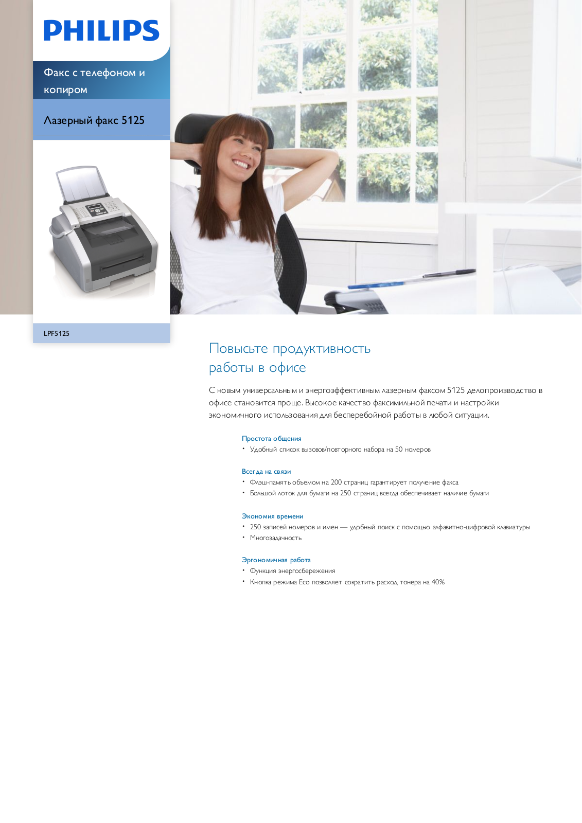 Philips LPF5125/RUB Leaflet - ManualMachine.com