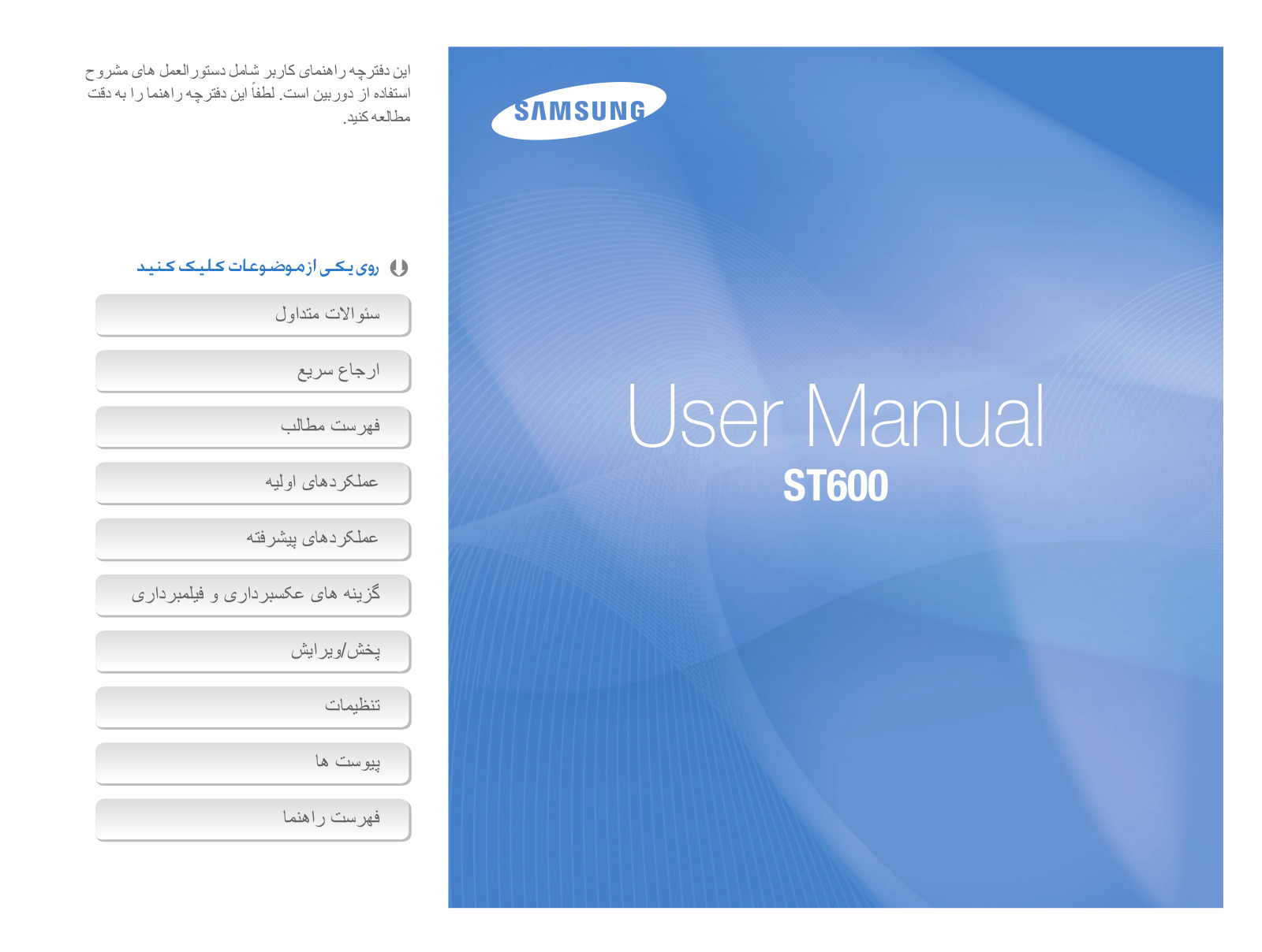 Samsung ST600 User Manual