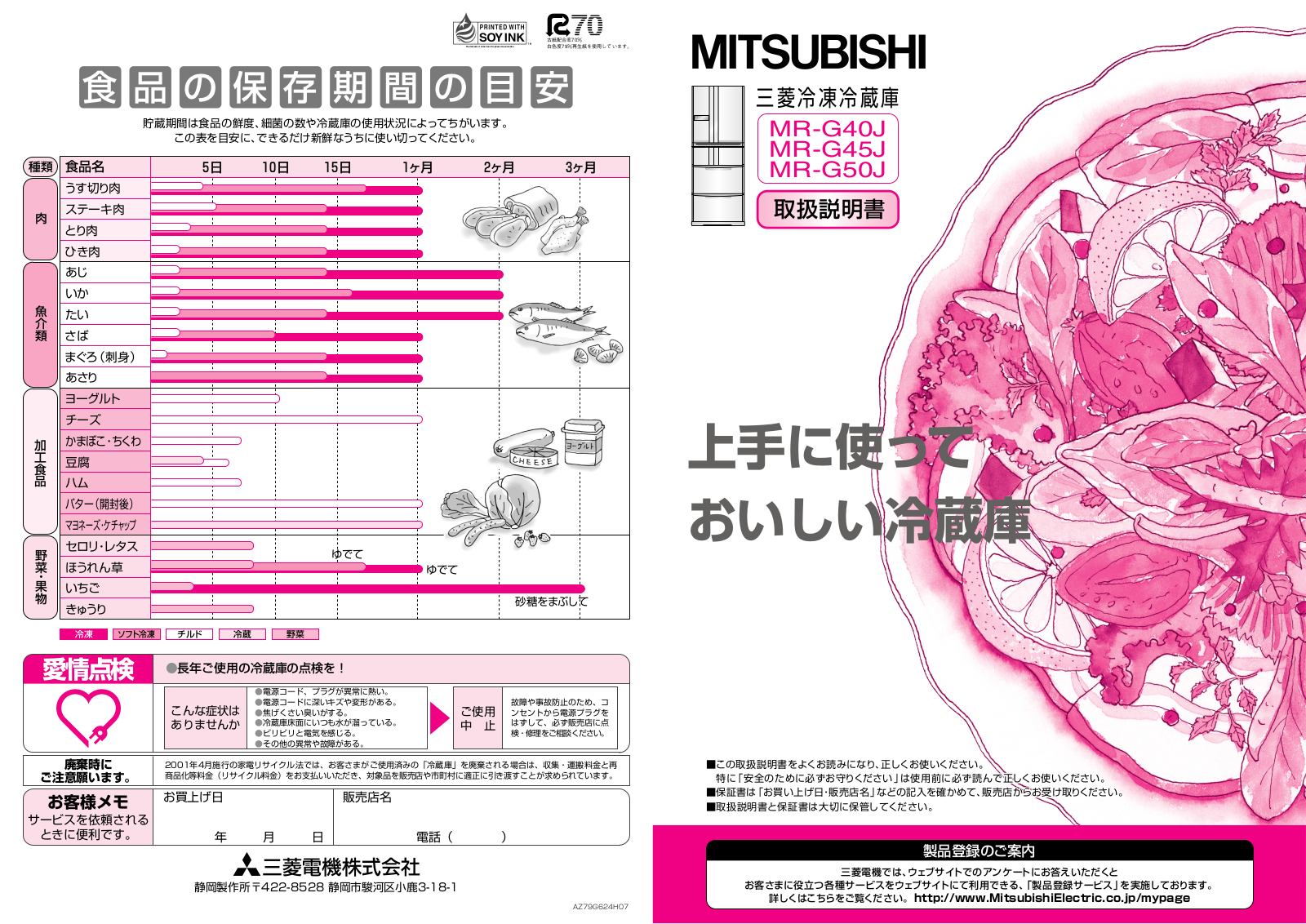 MITSUBISHI MR-G40J,MR-G45J,MR-G50J User guide