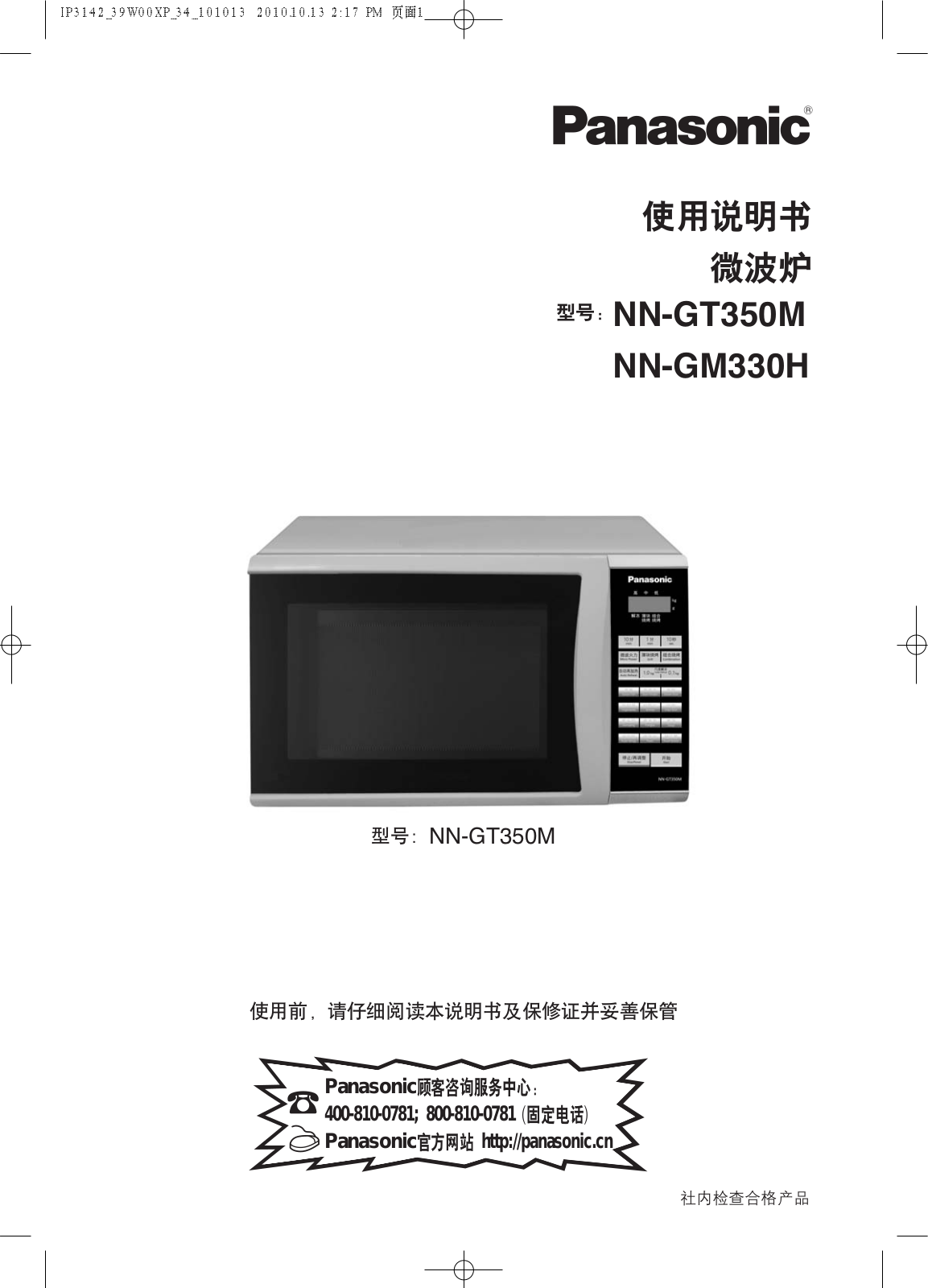 Panasonic NN-GT350M, NN-GM330H User Manual