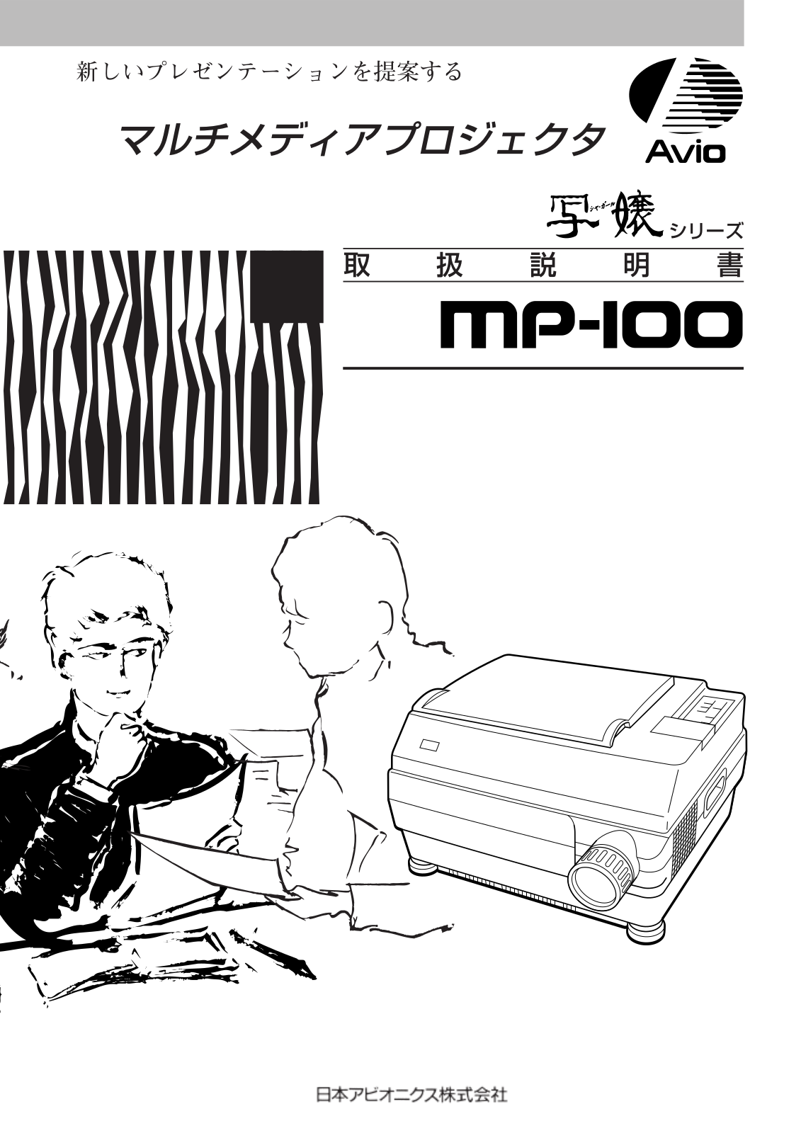 Avio MP 100 User manual - ManualMachine.com