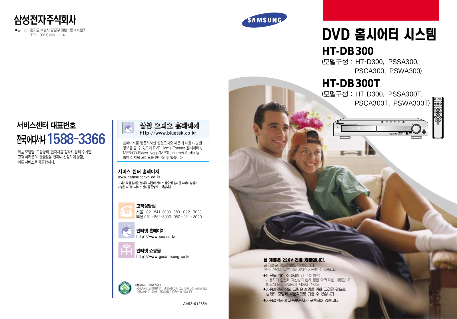 Samsung HT-D300 User Manual