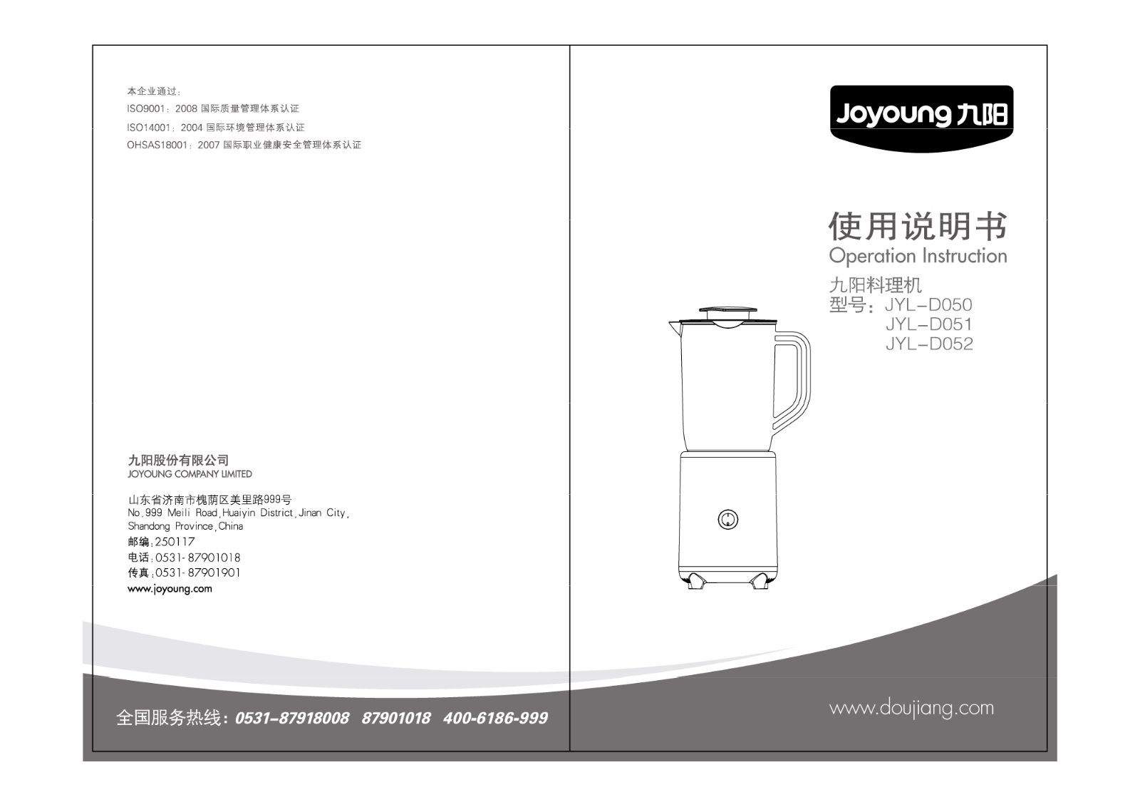 joyoung JYL-D060, JYL-D051, JYL-D052 OPERATION INSTRUCTION