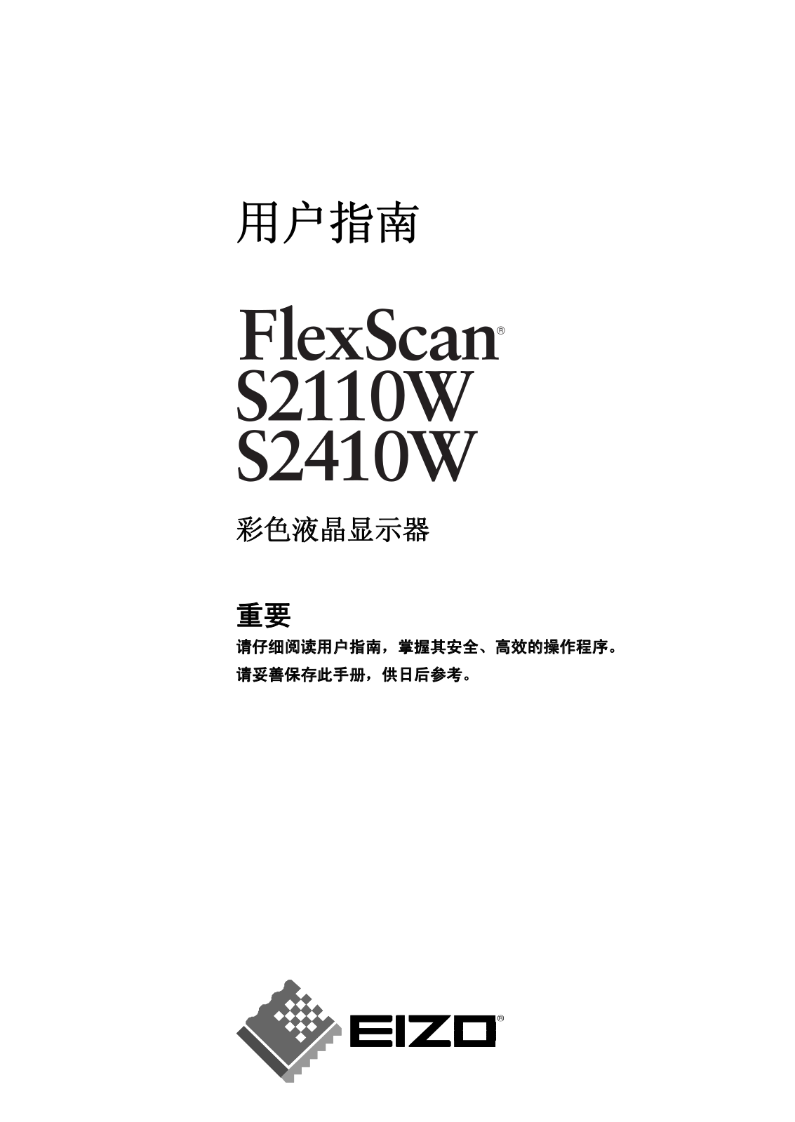 Eizo FLEXSCAN S2110W, FLEXSCAN S2410W User Manual