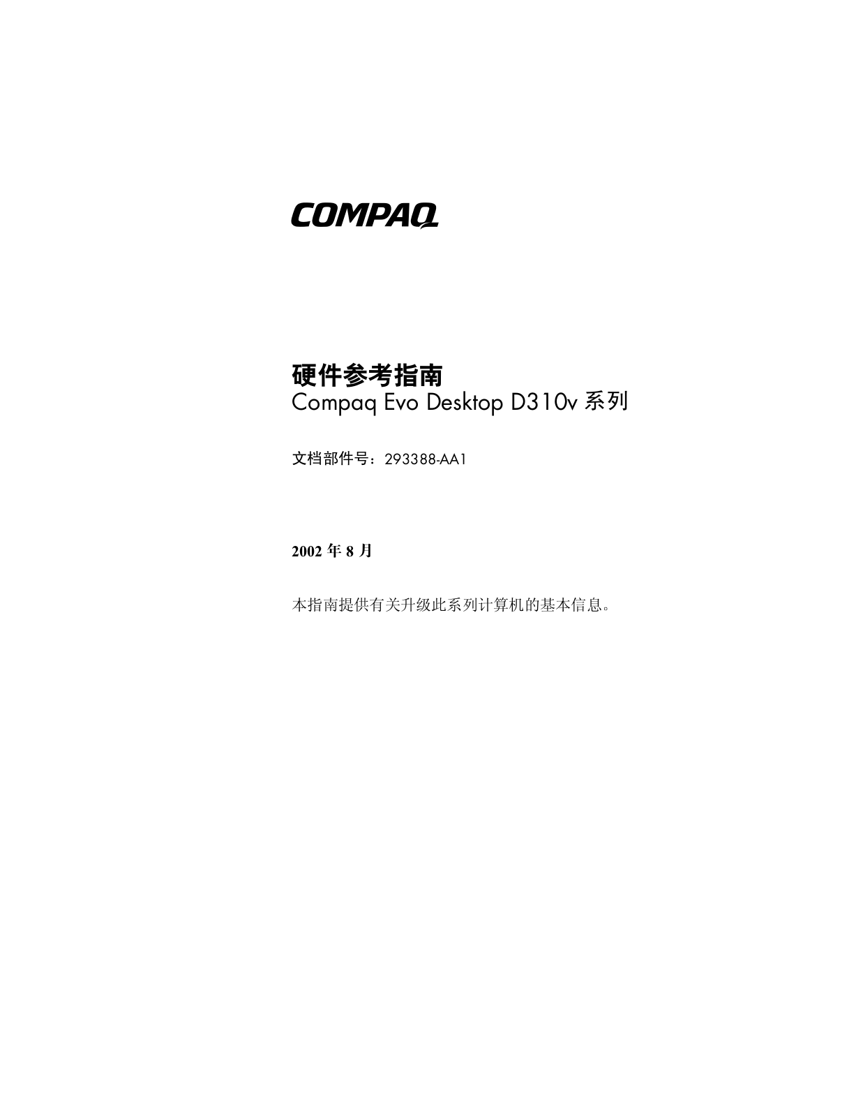 Hp COMPAQ EVO D310V MICROTOWER User Manual