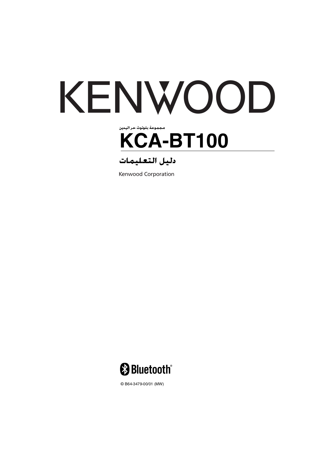 KENWOOD KCA-BT100 User Manual