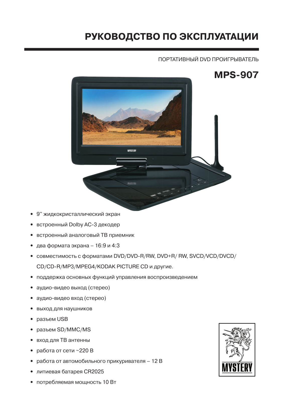 MYSTERY MPS-907 User Manual