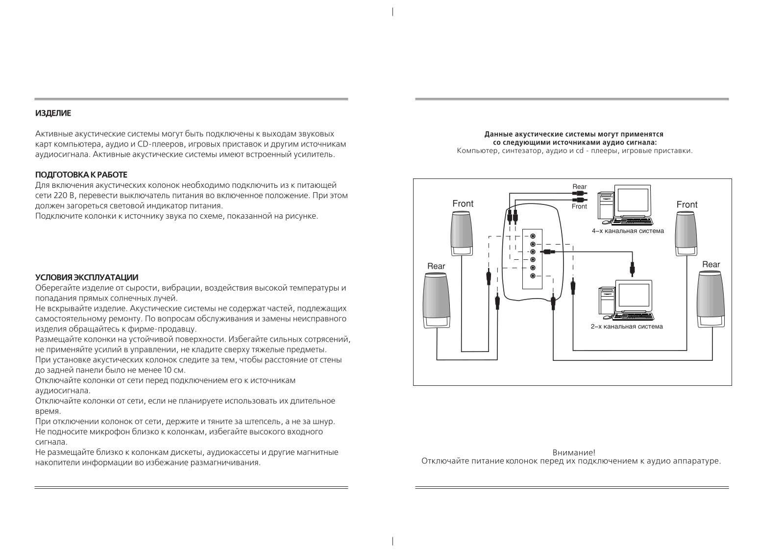 Defender SPK 4500 User manual - ManualMachine.com