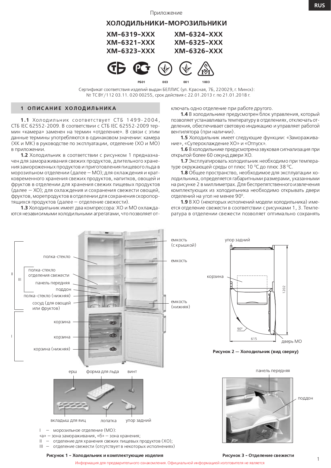 Atlant ХМ 6323-180 User Manual