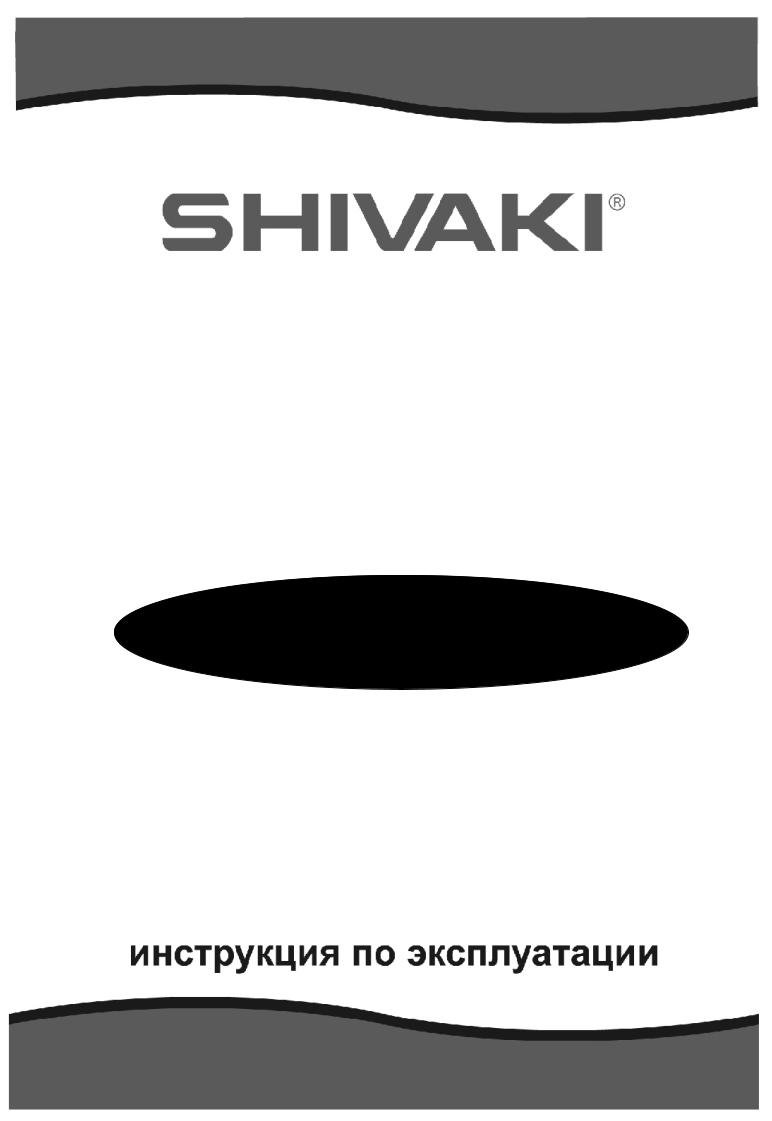 Shivaki SHRF-375СDS, SHRF-365СDY, SHRF-365СDW, SHRF-365СDS, SHRF-335СDS User Manual