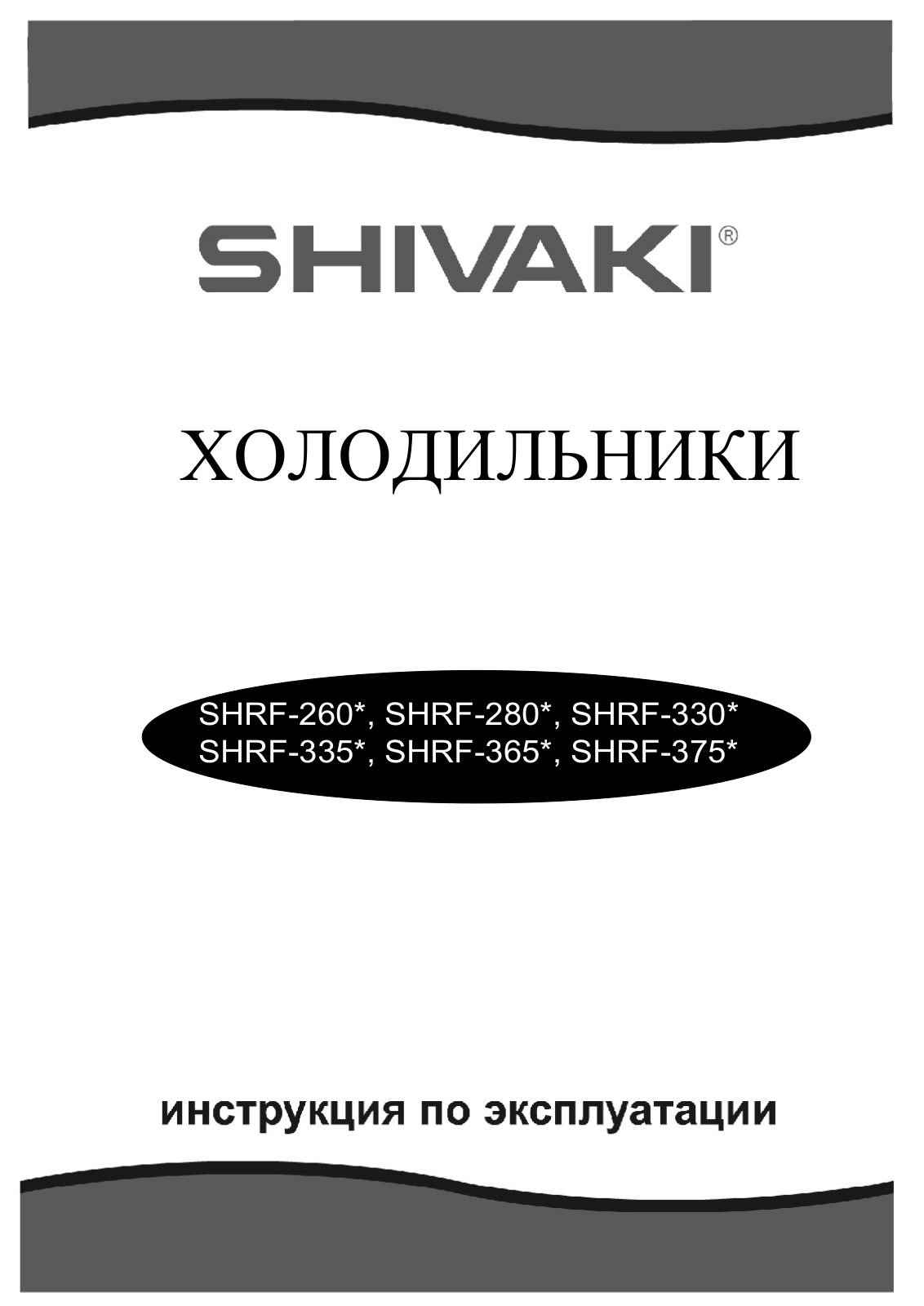 Shivaki SHRF-375СDS, SHRF-365СDY, SHRF-365СDW, SHRF-365СDS, SHRF-335СDS User Manual