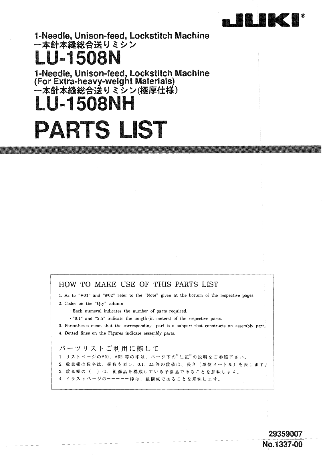 JUKI LU-1508N, LU-1508NH Parts List