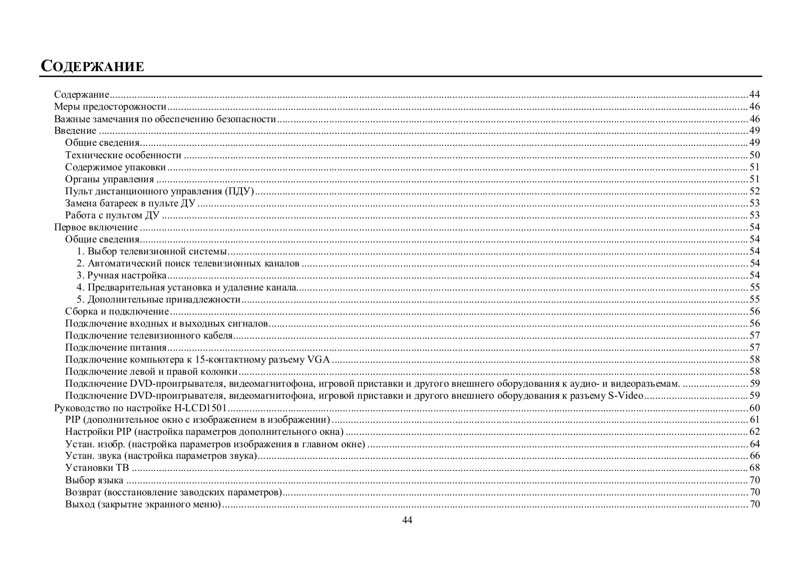 Hyundai H-LCD1501 Instruction Manual