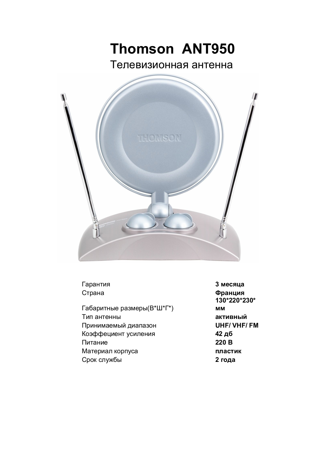 Thomson ANT950 User Manual