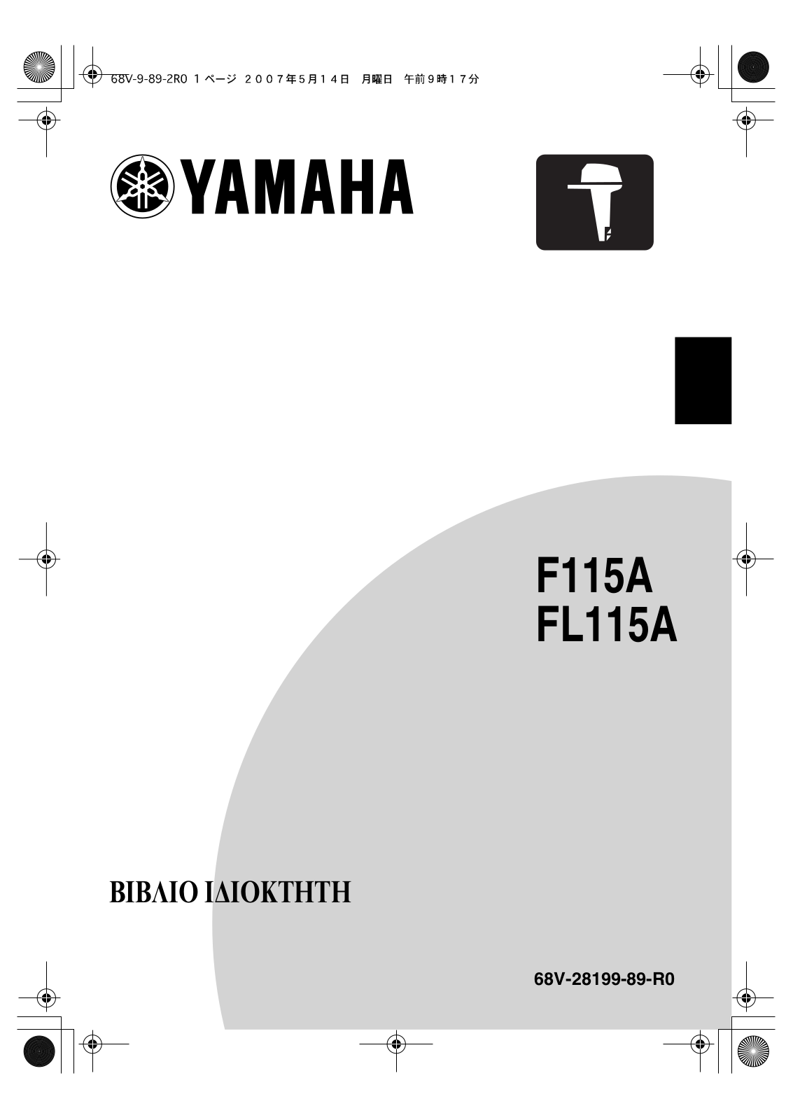 Yamaha F115A, FL115A User Manual