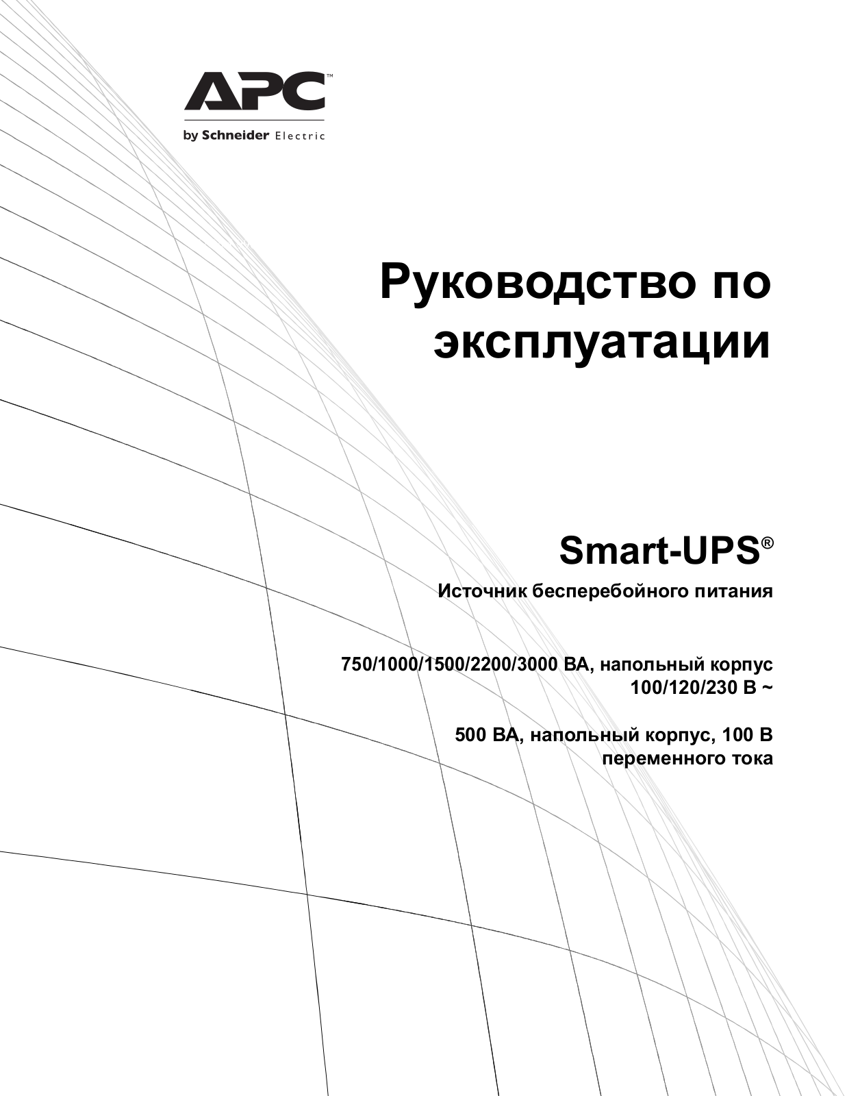 APC Smart-UPS 3000VA User manual