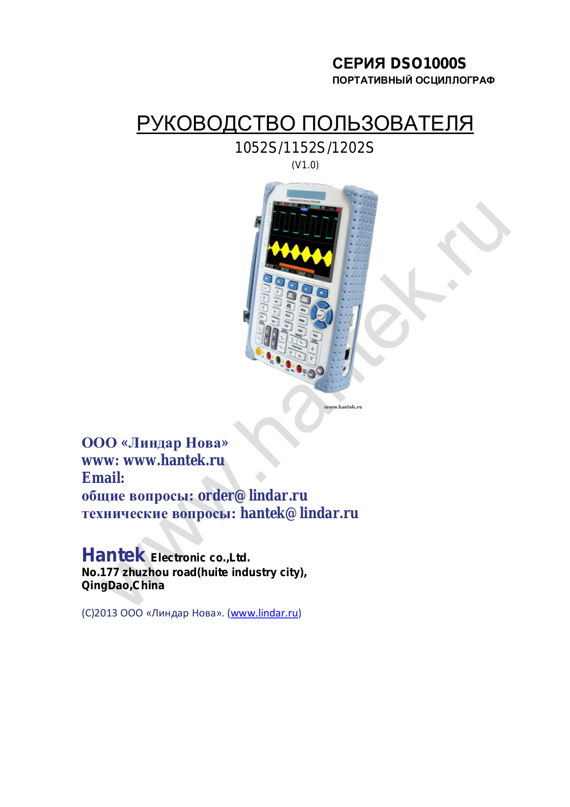 Hantek DSO1062S, DSO1122S, DSO1152S, DSO1202S User guide