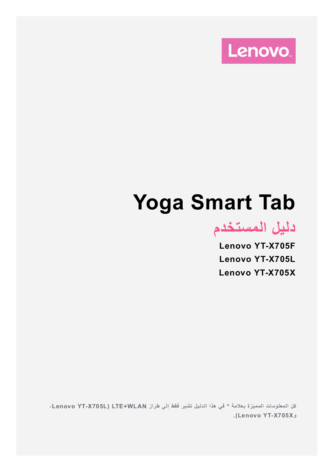 Lenovo Yoga Smart Tab User Guide