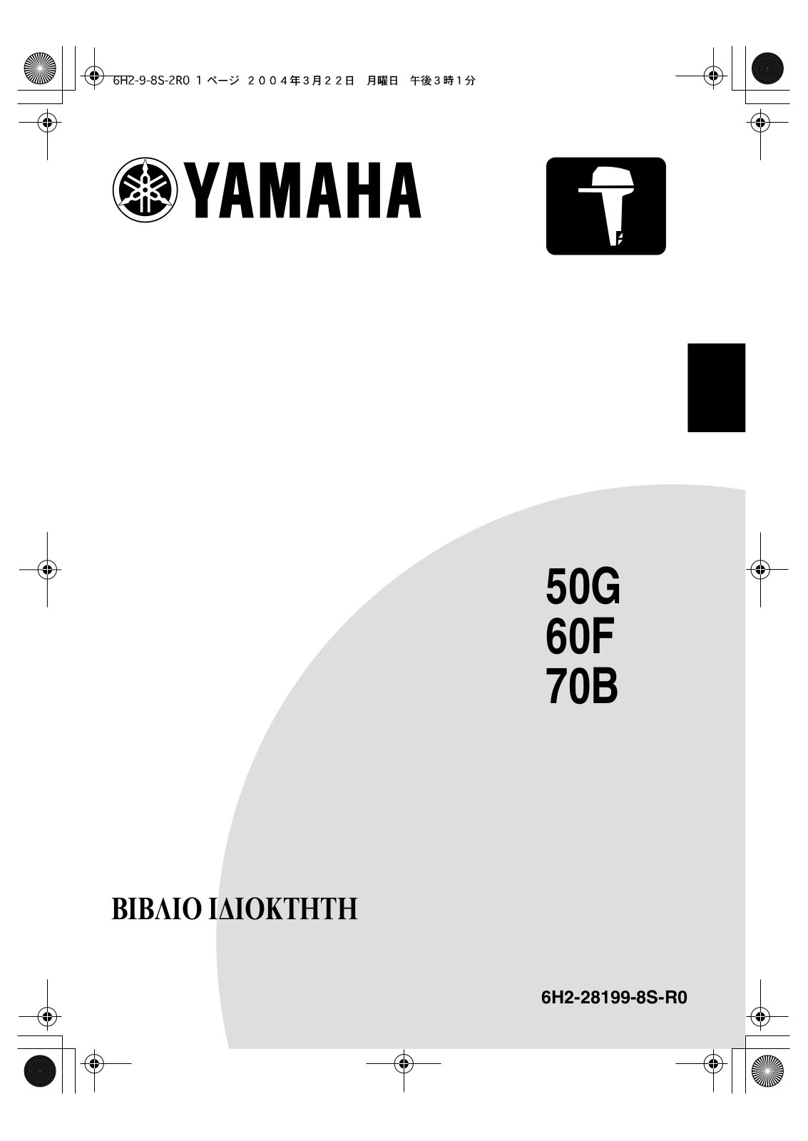 Yamaha 50G, 60F, 70B User Manual