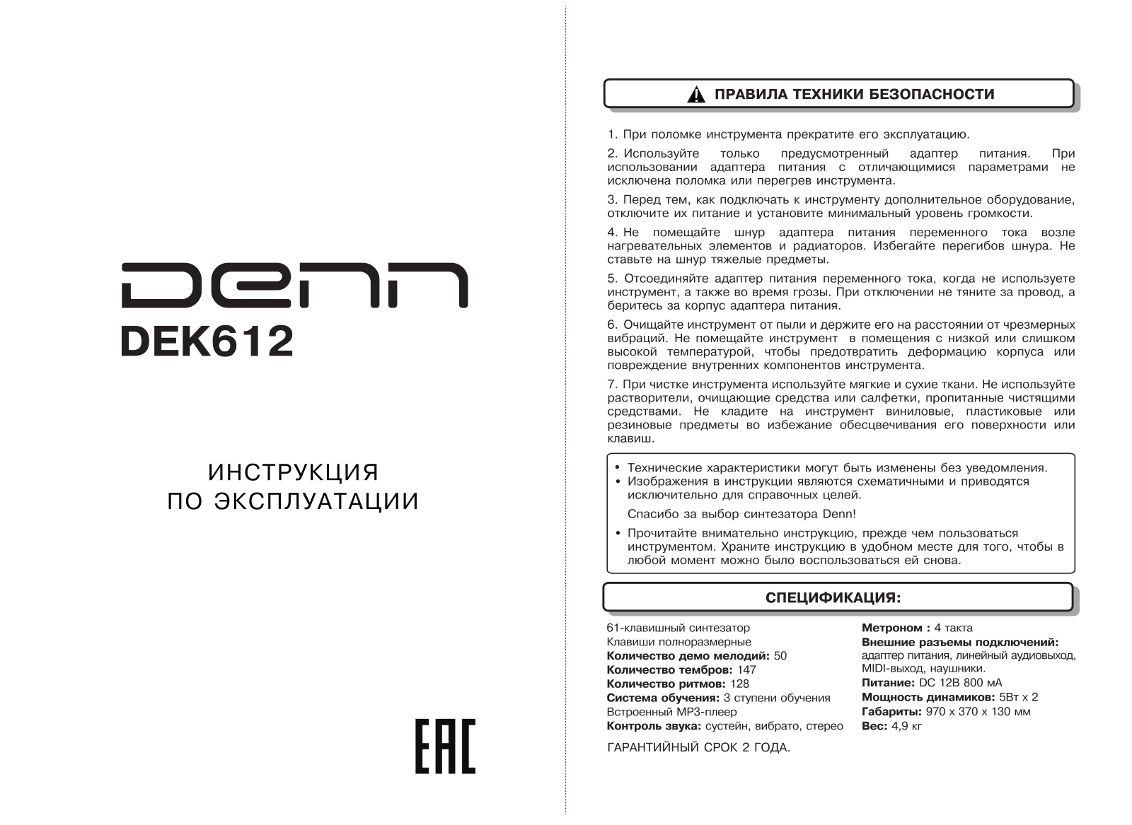 Denn DEK612 User Manual