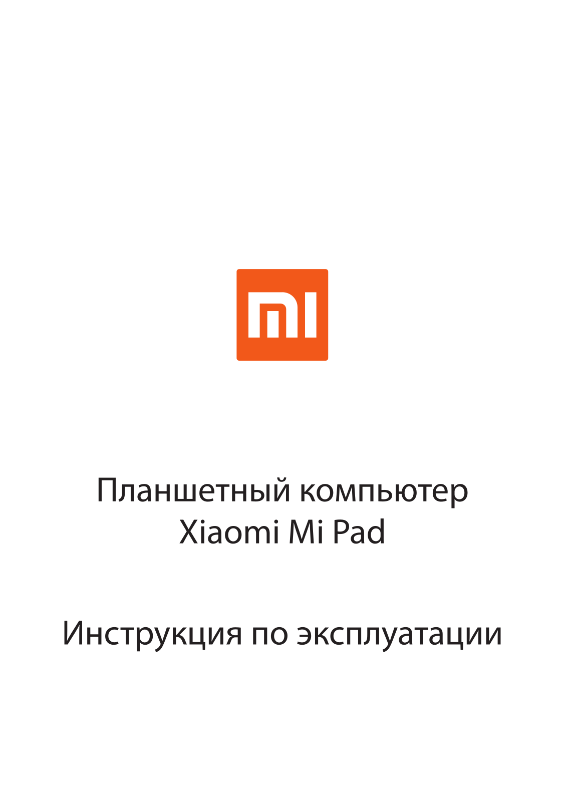 Xiaomi Mi Pad 8 User Manual
