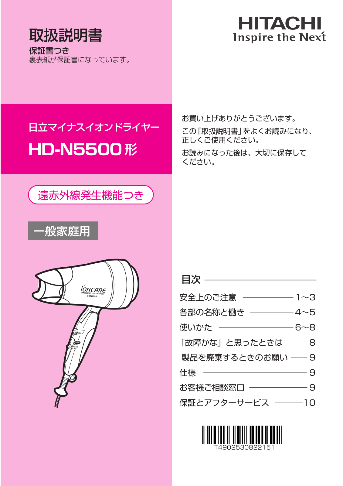 HITACHI HD-N5500 User Manual