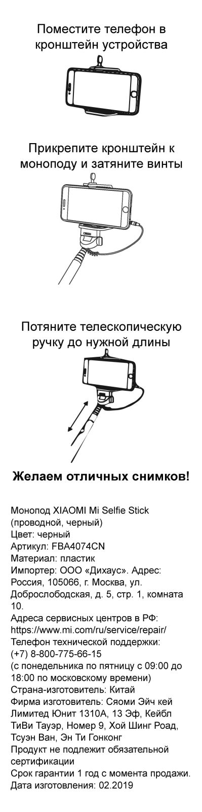 Xiaomi Mi Selfie Stick User Manual