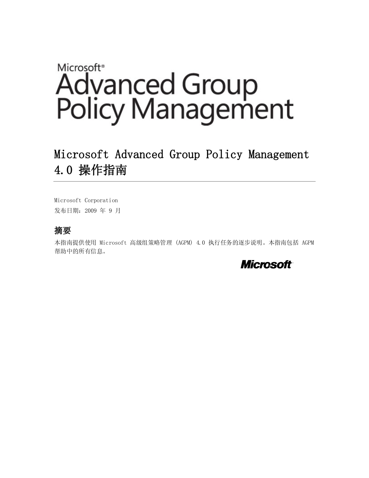 Microsoft Advanced Group Policy Management User Manual