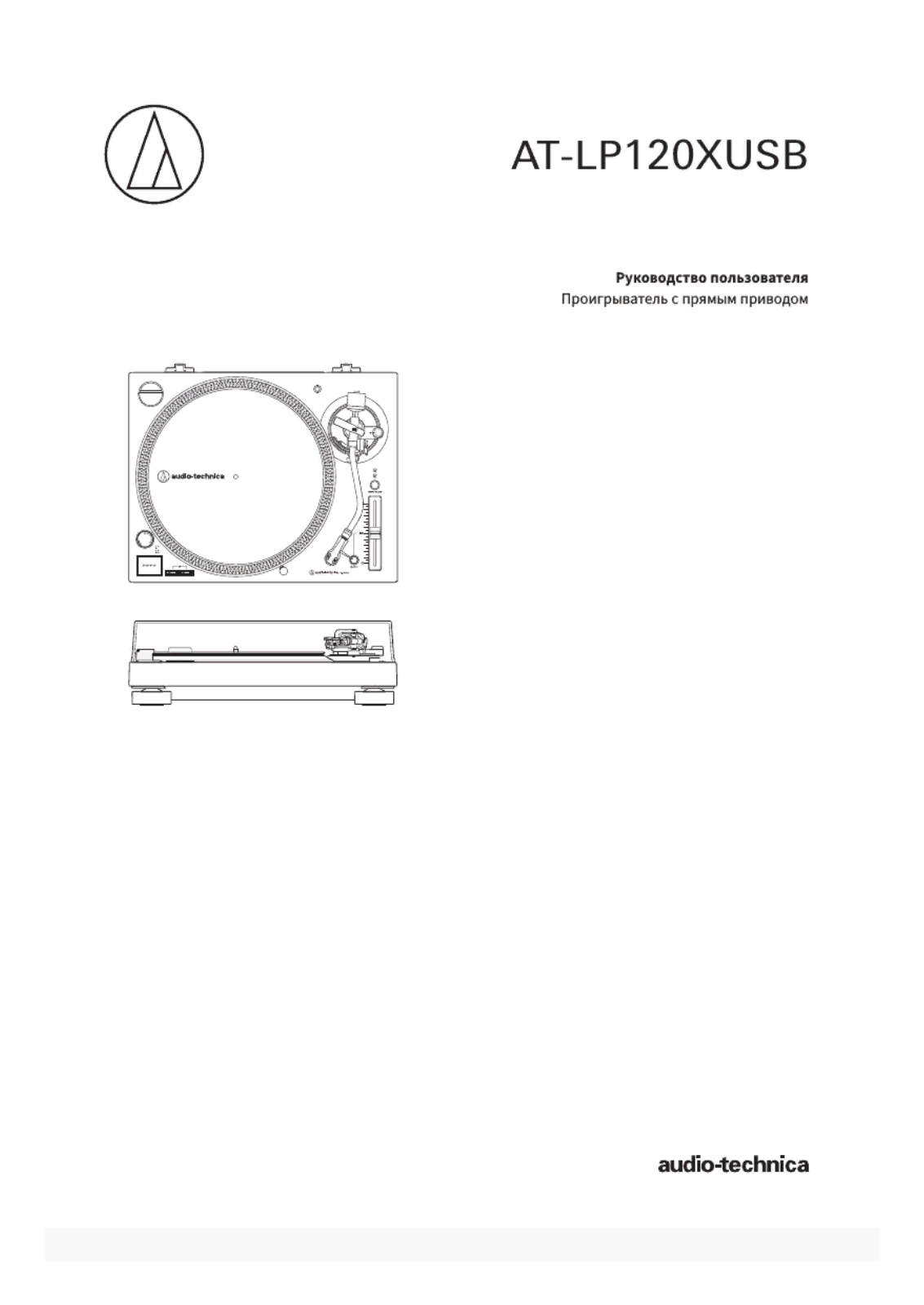 Audio-Technica AT-LP120X User manual