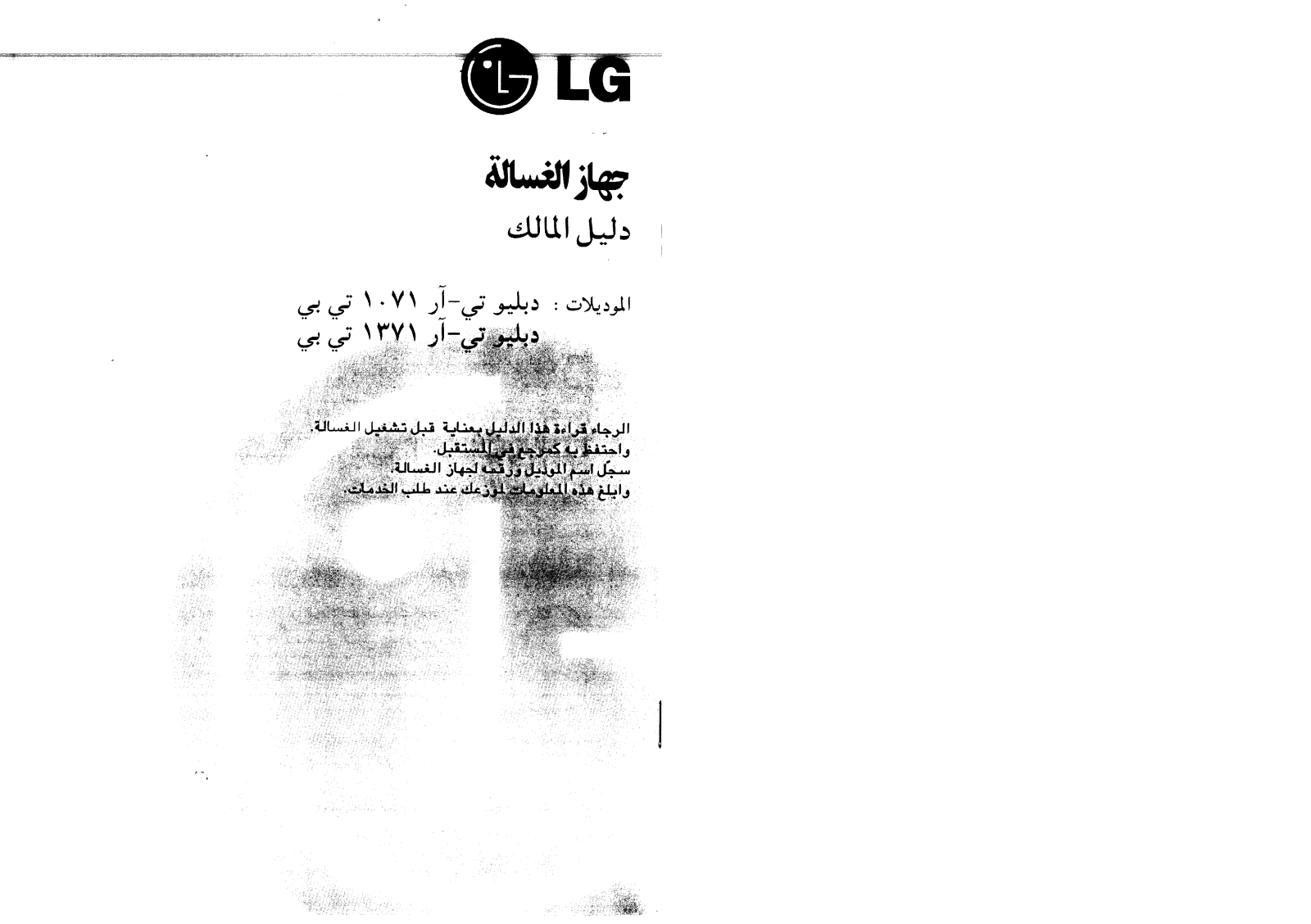 LG WT-R1071TPS Owner’s Manual