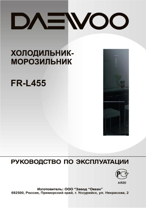 Daewoo FR-L455 User manual