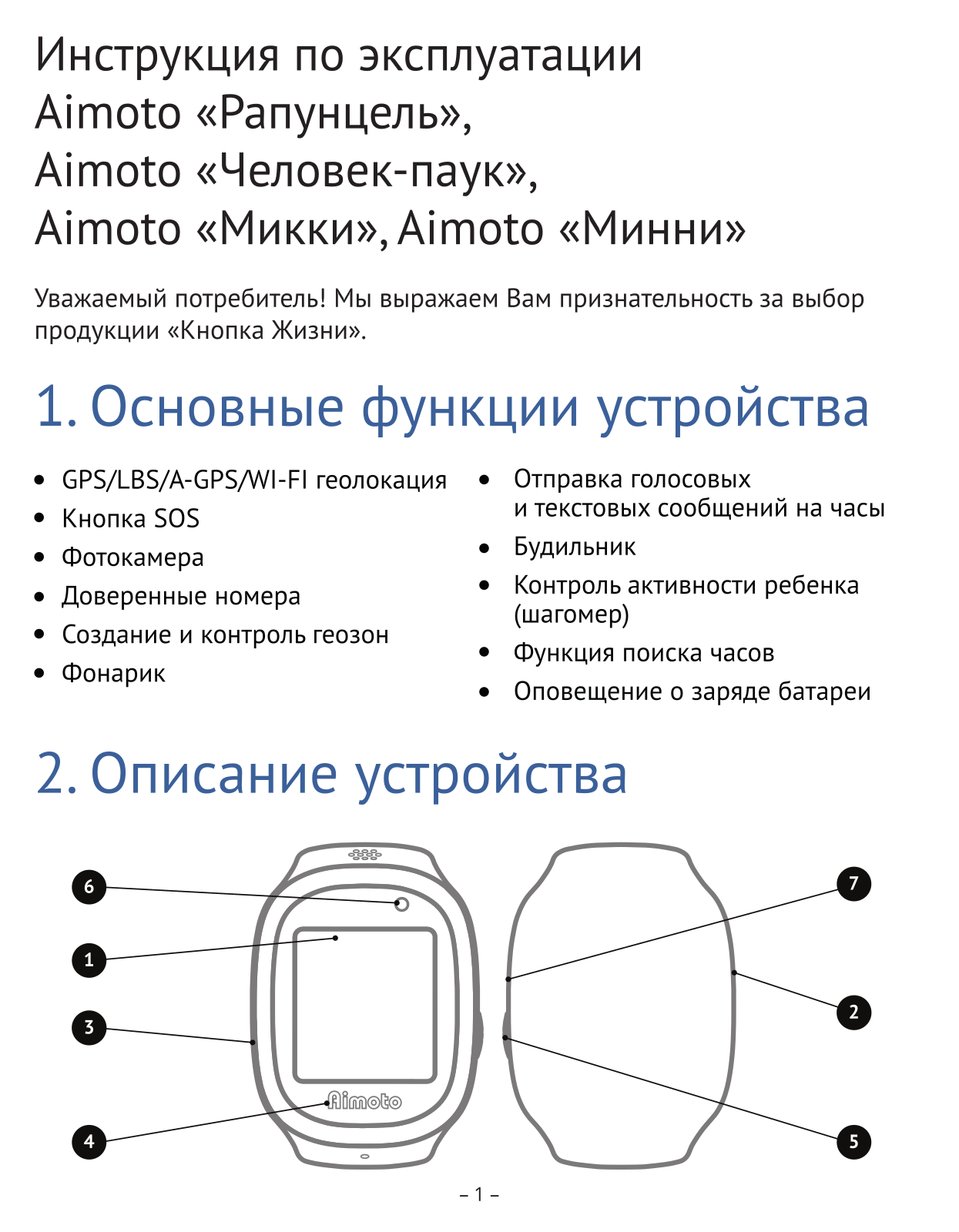 Кнопка Жизни Aimoto Человек-паук User Manual