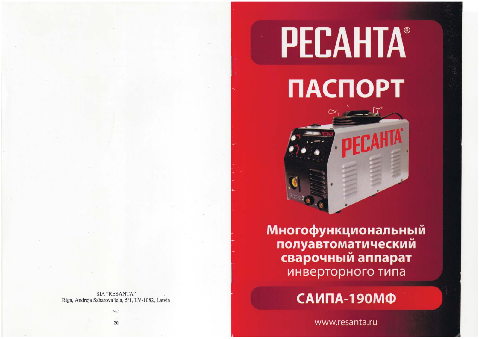 Ресанта САИПА-190МФ User manual