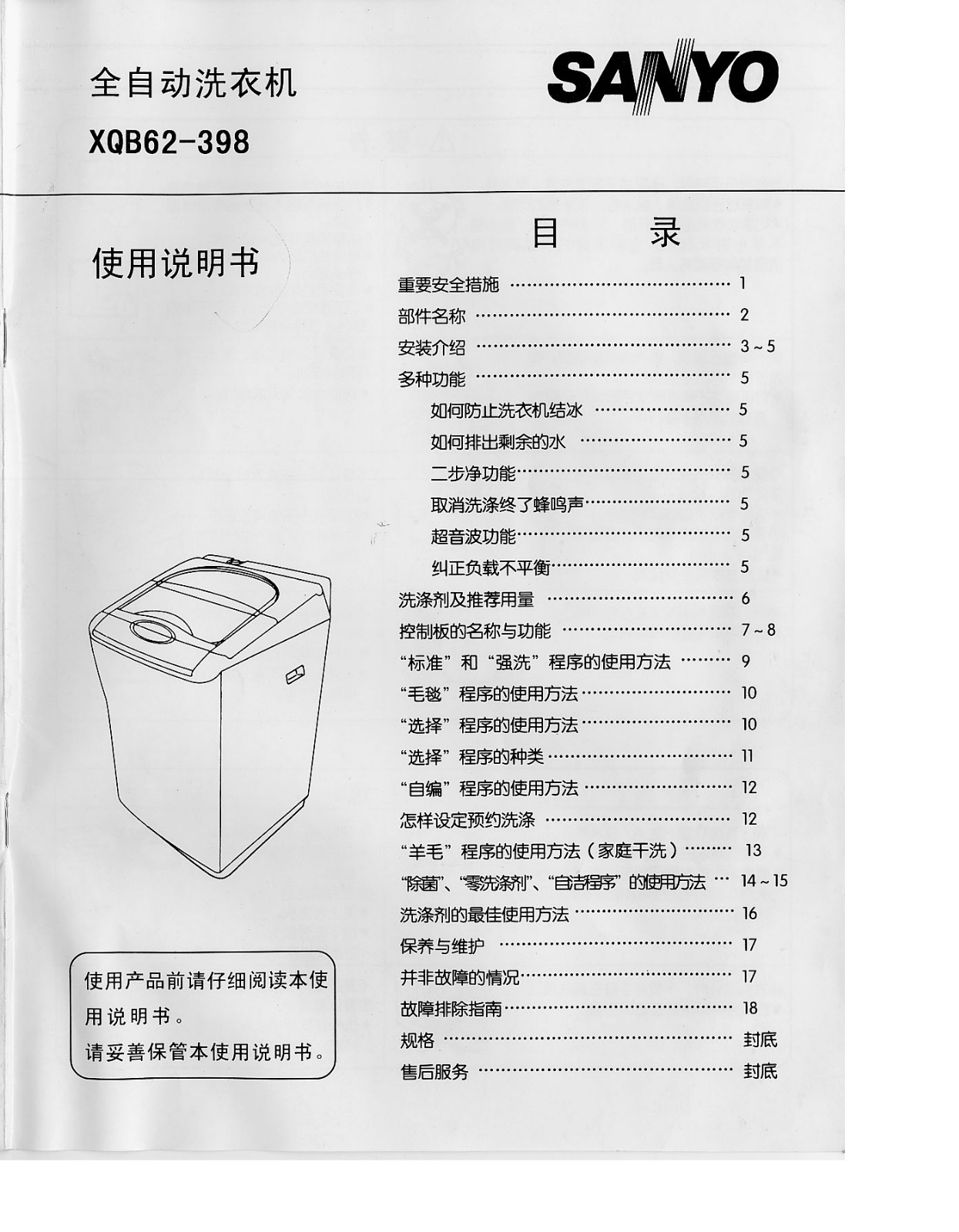 SANYO XQB62-398 User Manual