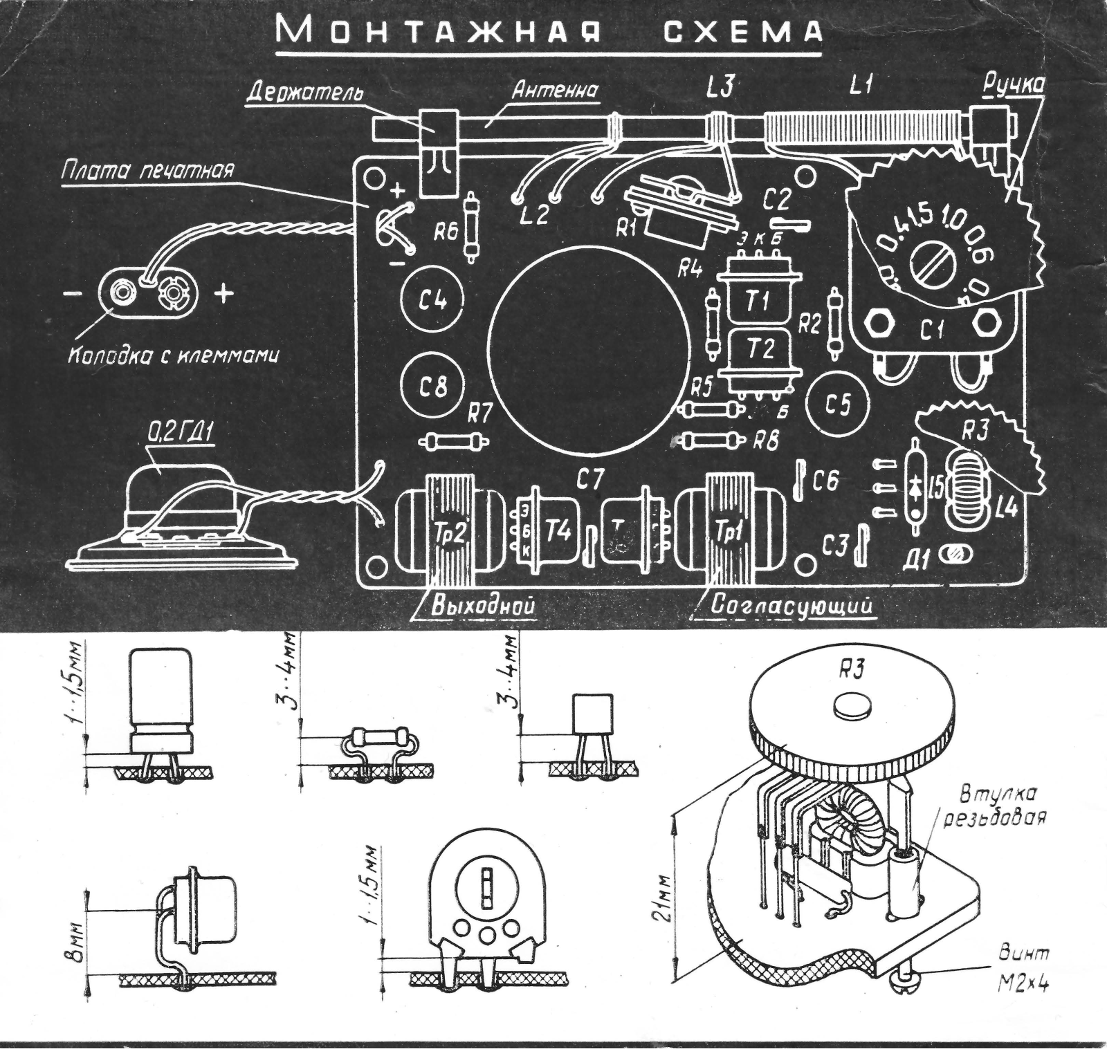 Юность П-101 Schematics